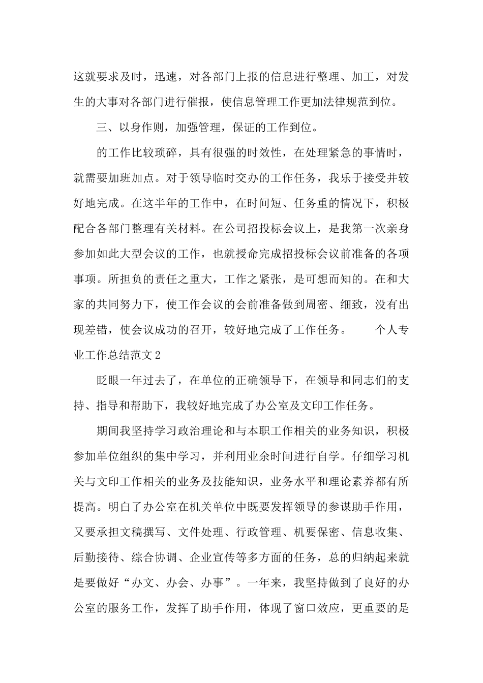文秘个人专业工作总结范文集锦_第3页