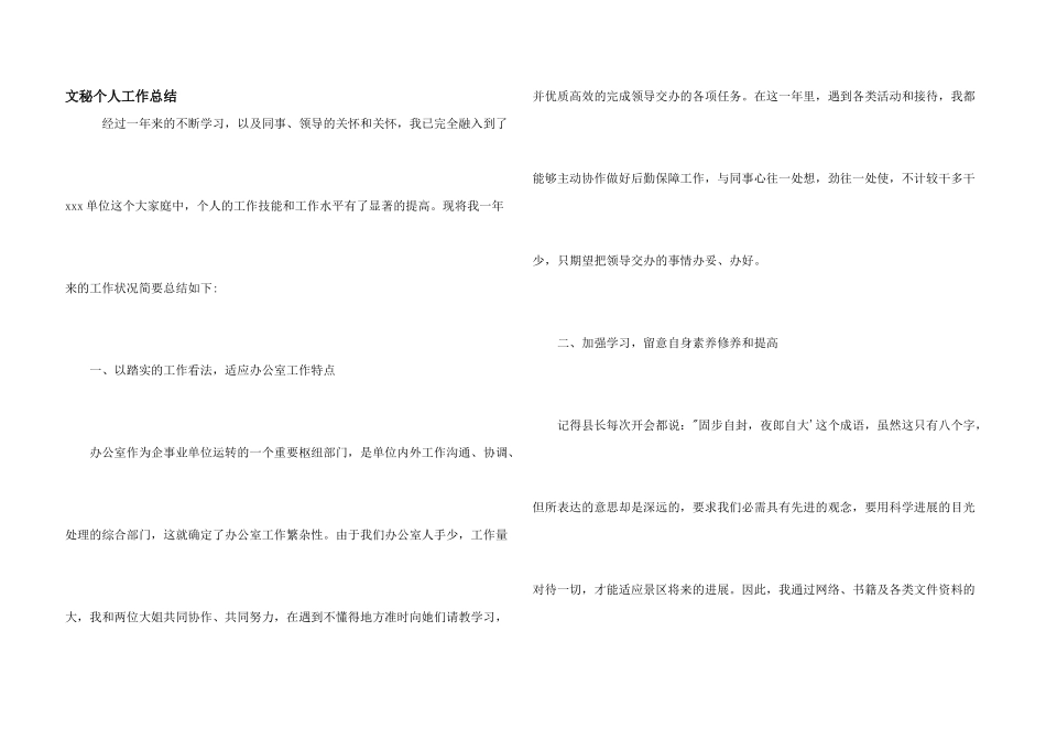 文秘个人工作总结_第1页