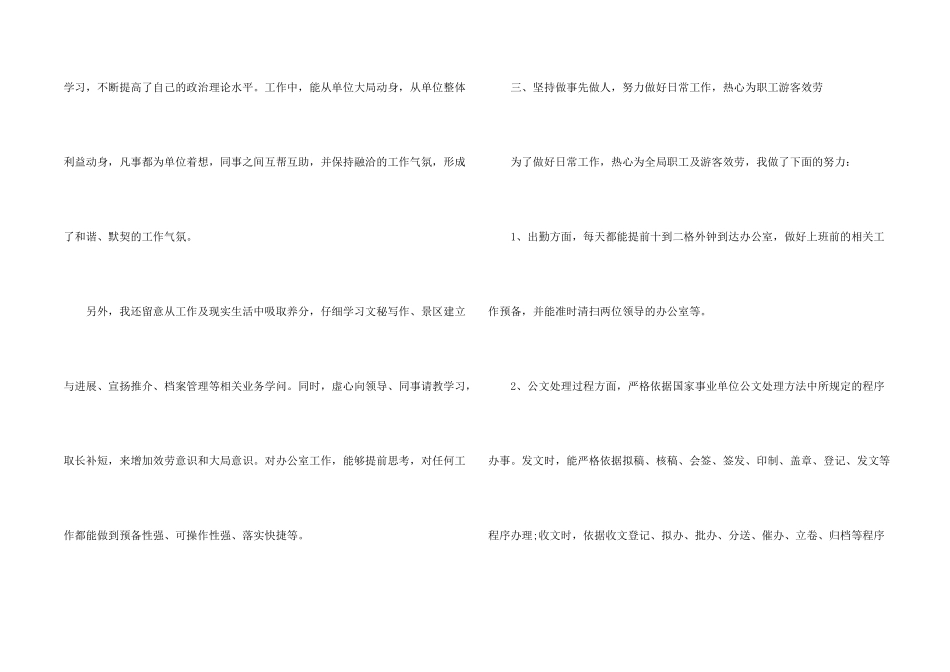 文秘个人工作总结_第2页