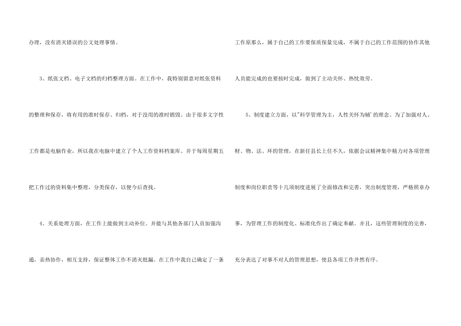 文秘个人工作总结_第3页