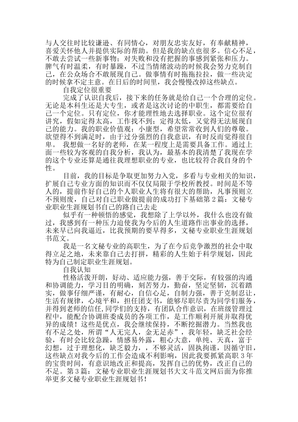 文秘专业职业生涯规划书_第2页
