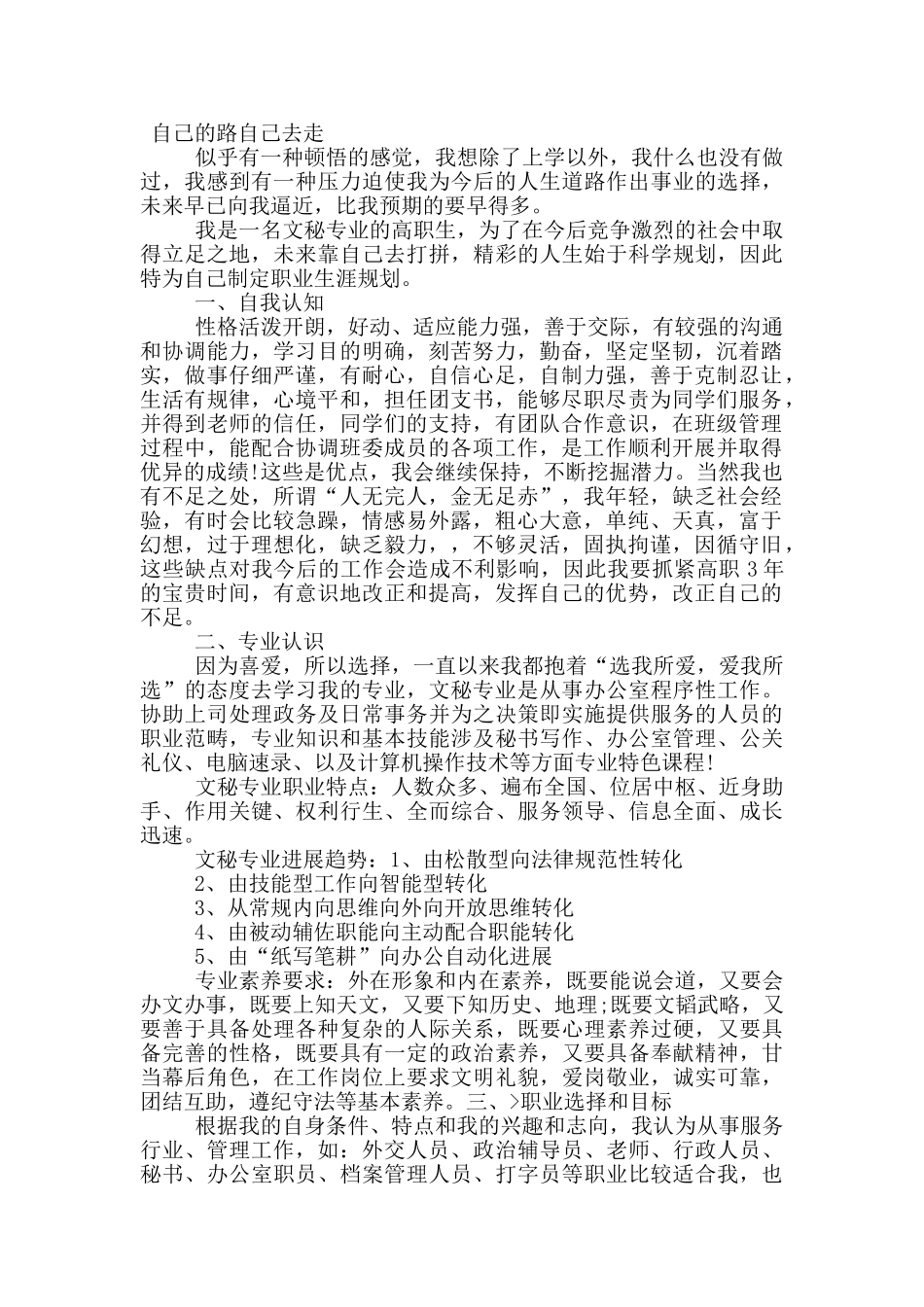 文秘专业职业生涯规划书_第3页