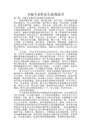 文秘专业职业生涯规划书
