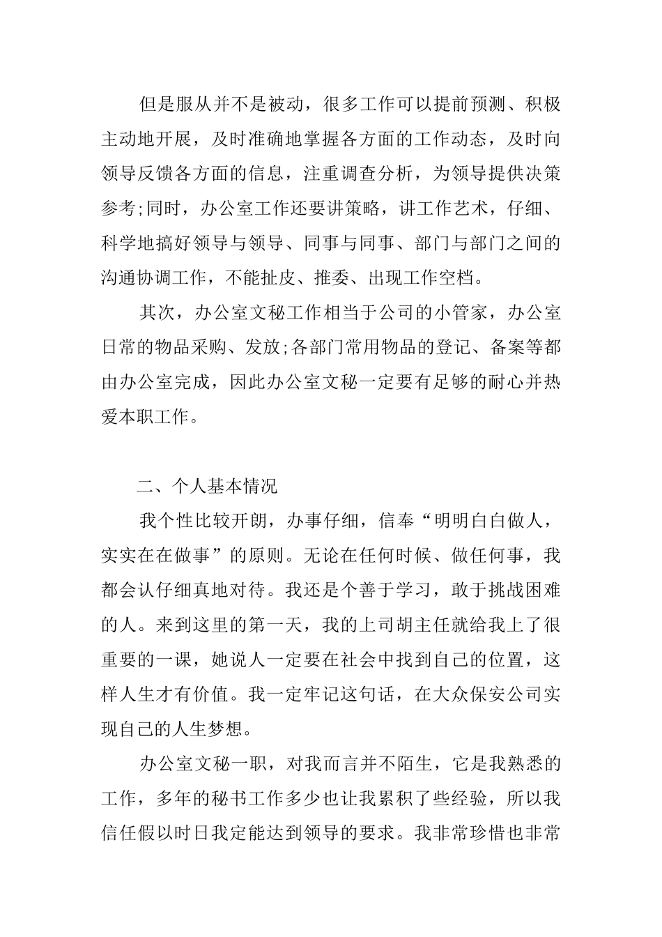 文秘个人工作计划3篇_第2页