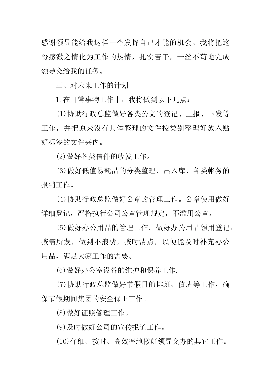 文秘个人工作计划3篇_第3页