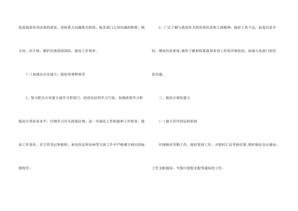 文秘个人工作计划3篇_第3页