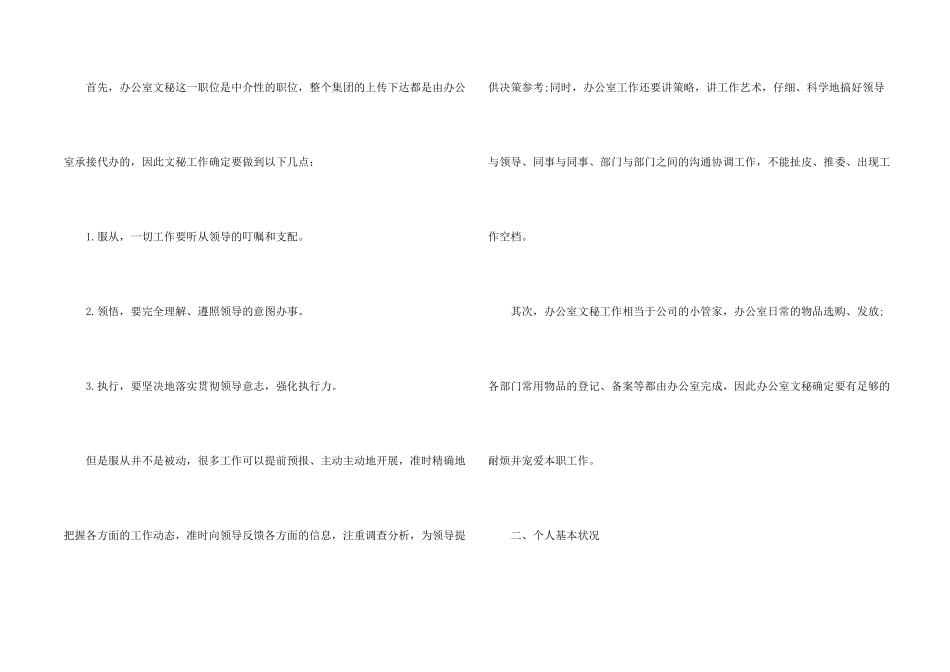 文秘个人工作计划四篇_第2页