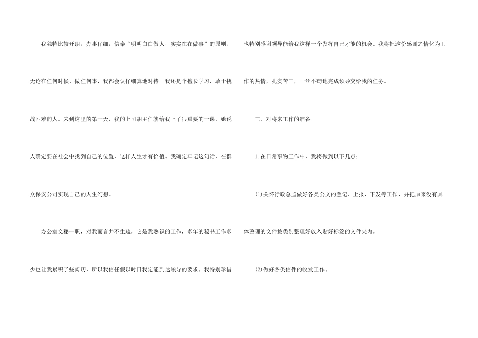 文秘个人工作计划四篇_第3页