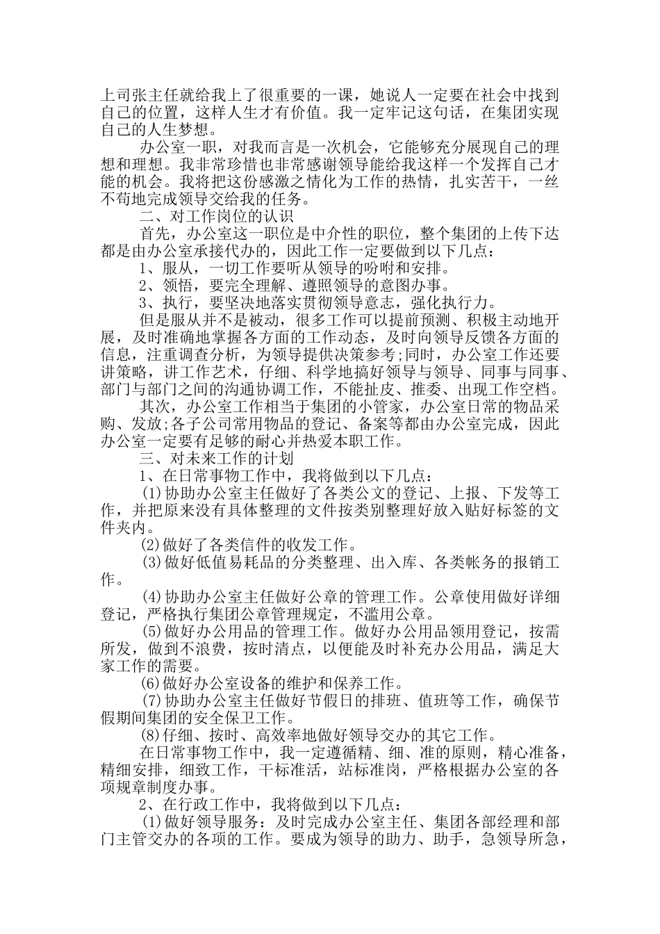 文秘个人工作计划范文5篇_第3页