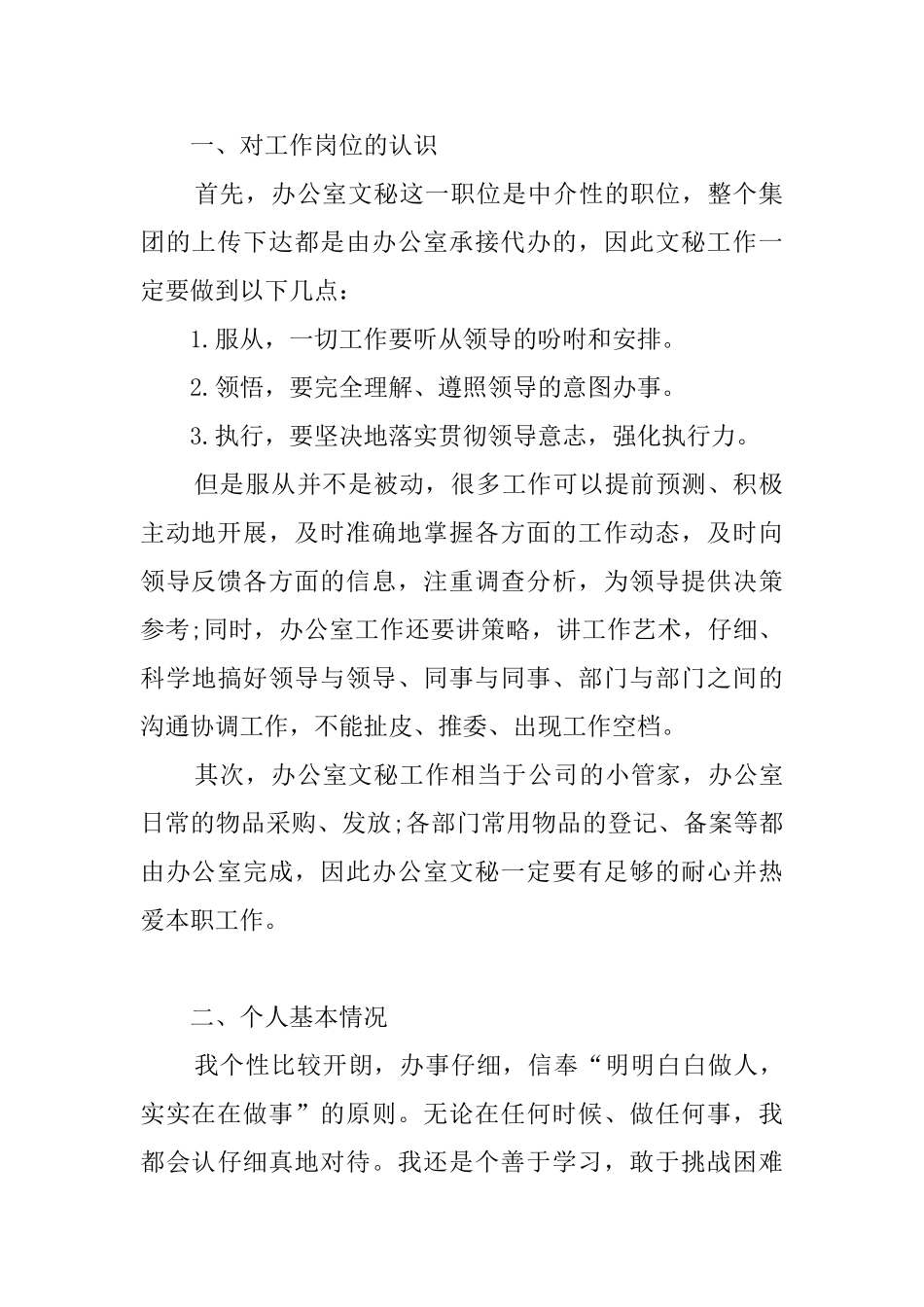 文秘个人工作计划范文汇总5篇_第2页