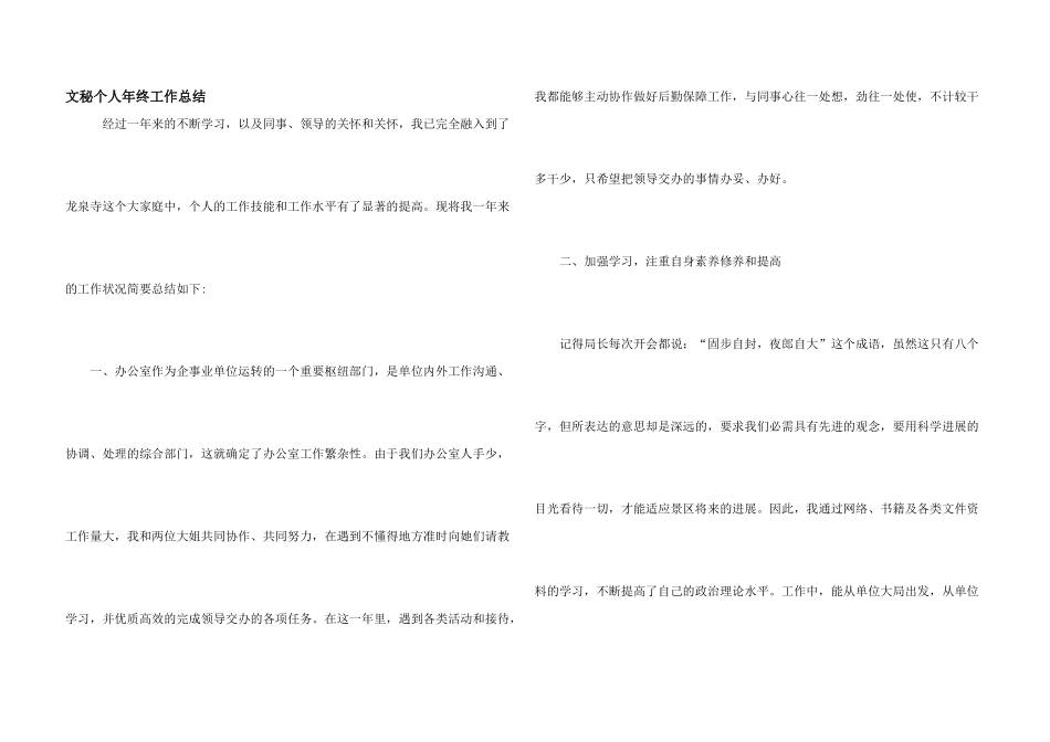 文秘个人年终工作总结_第1页