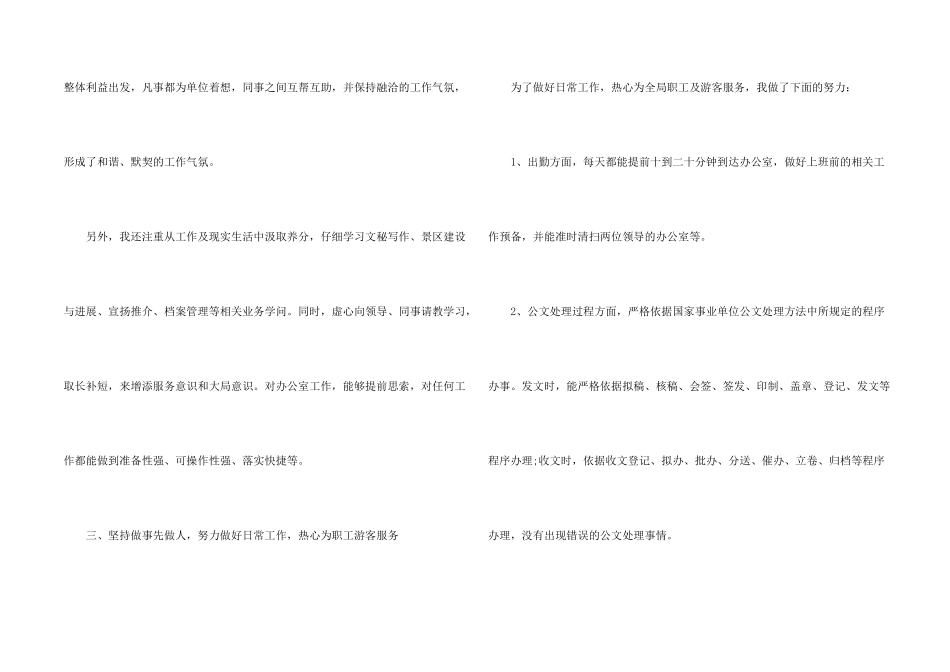 文秘个人年终工作总结_第2页