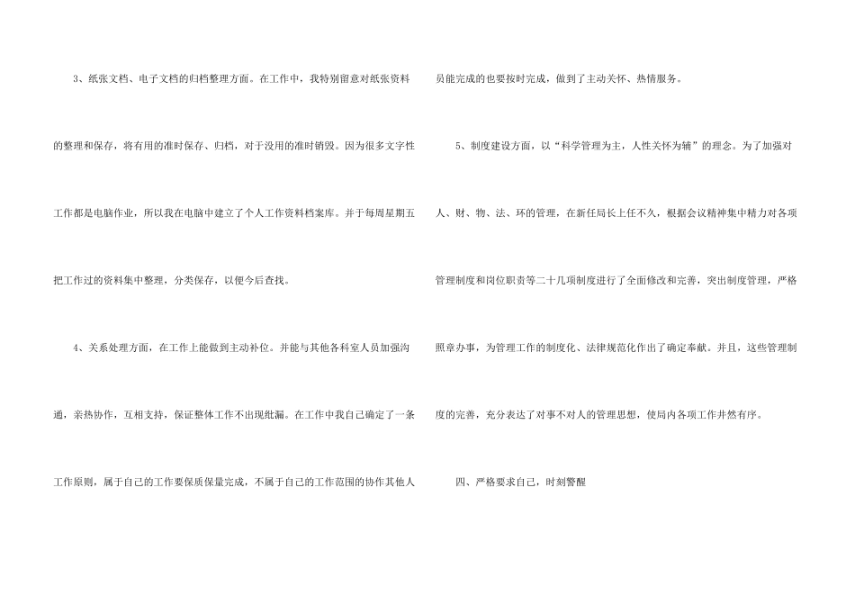 文秘个人年终工作总结_第3页