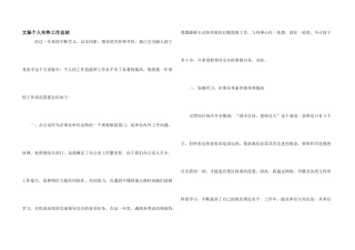 文秘个人年终工作总结