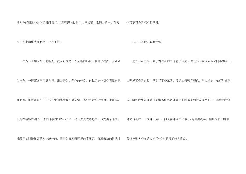 文秘个人年终工作总结大全_第2页