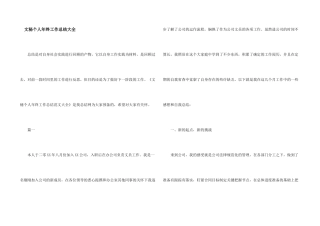 文秘个人年终工作总结大全