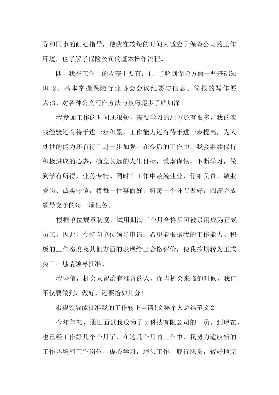 文秘个人总结_第2页