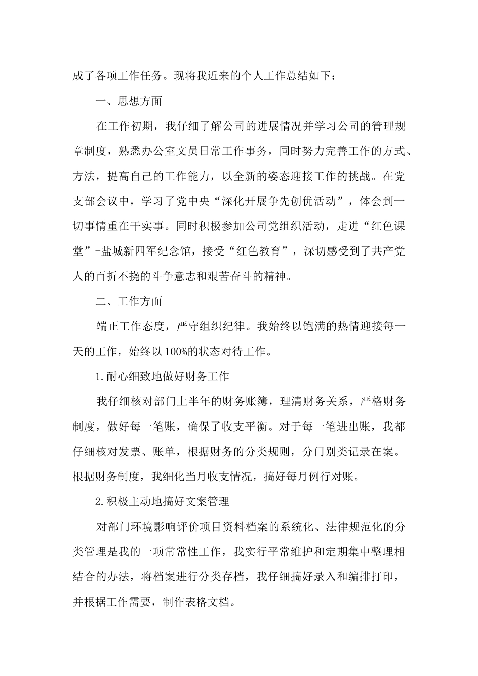 文秘个人总结_第3页