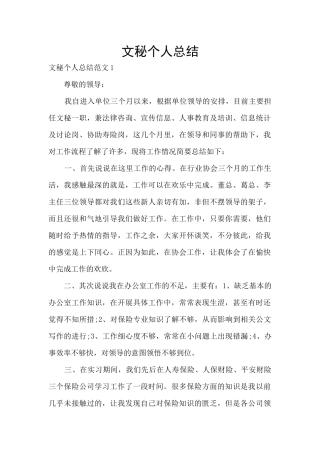 文秘个人总结