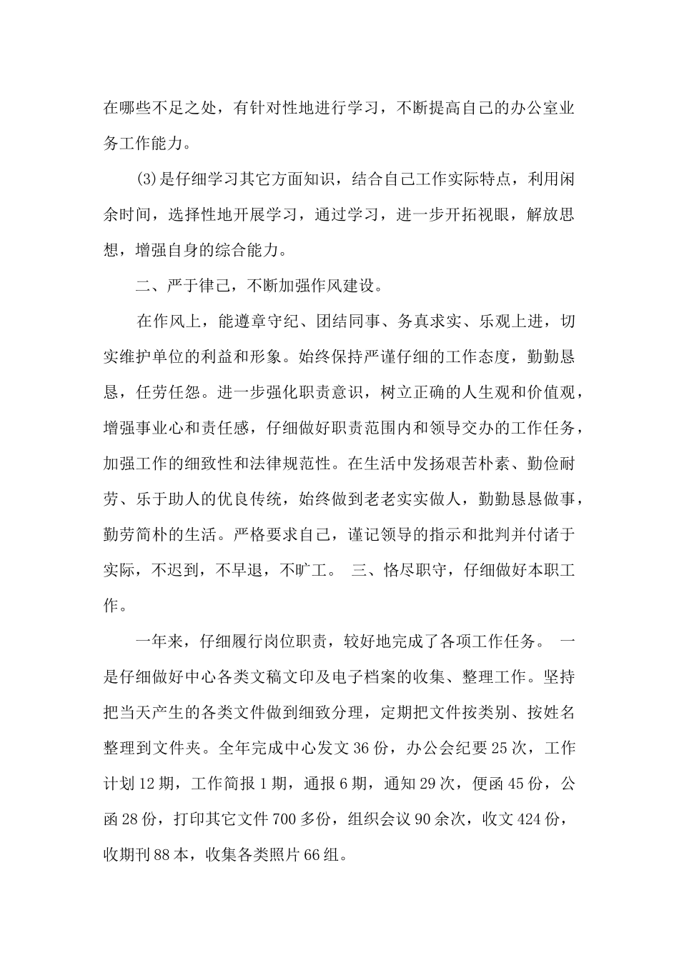 文秘个人总结多篇_第2页