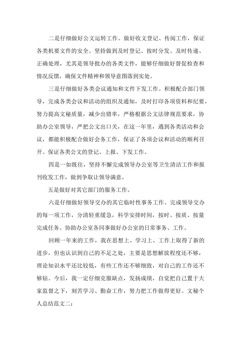 文秘个人总结多篇_第3页