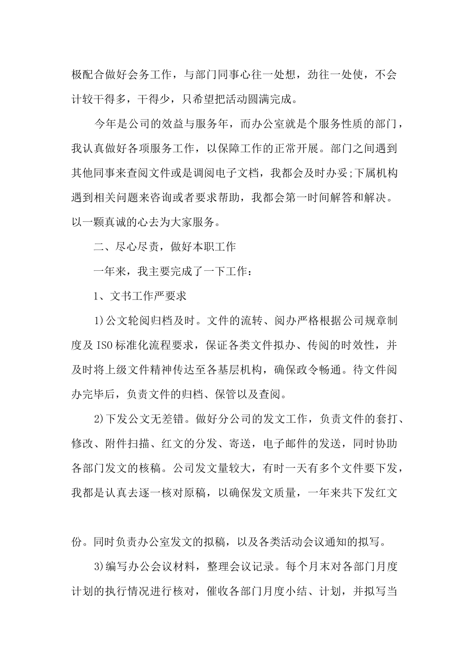 文秘个人的工作总结5篇_第2页