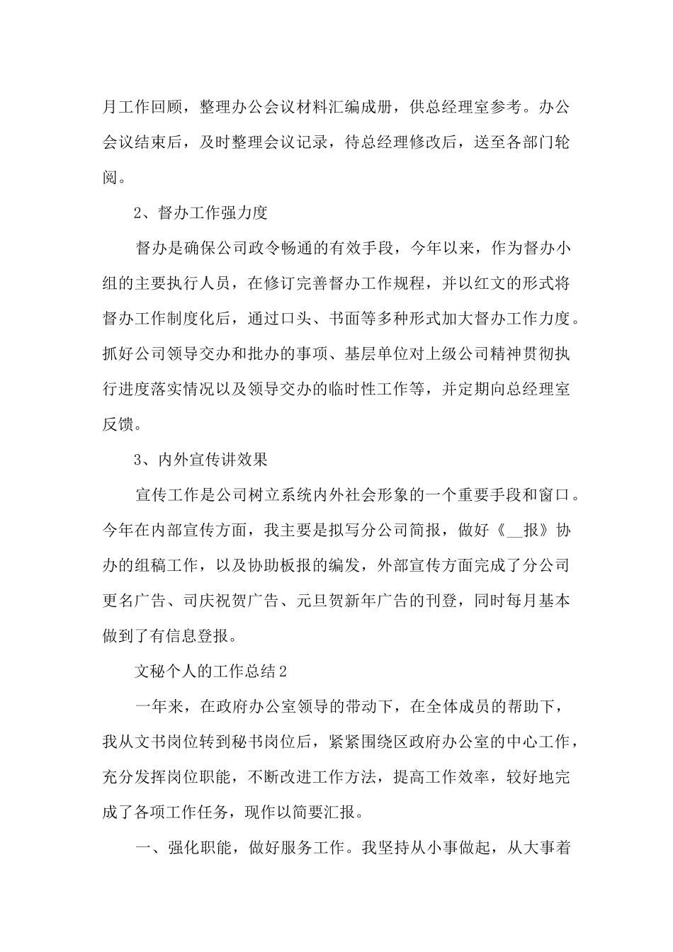 文秘个人的工作总结5篇_第3页