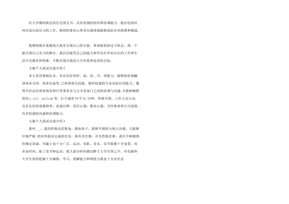 文秘个人面试自我介绍7篇_第2页