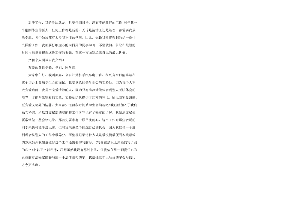文秘个人面试自我介绍7篇_第3页