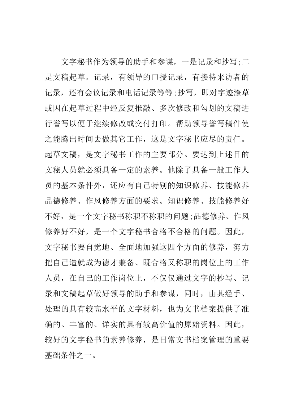 文秘书实习总结_第2页