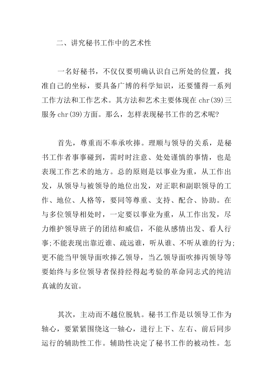 文秘书实习总结_第3页