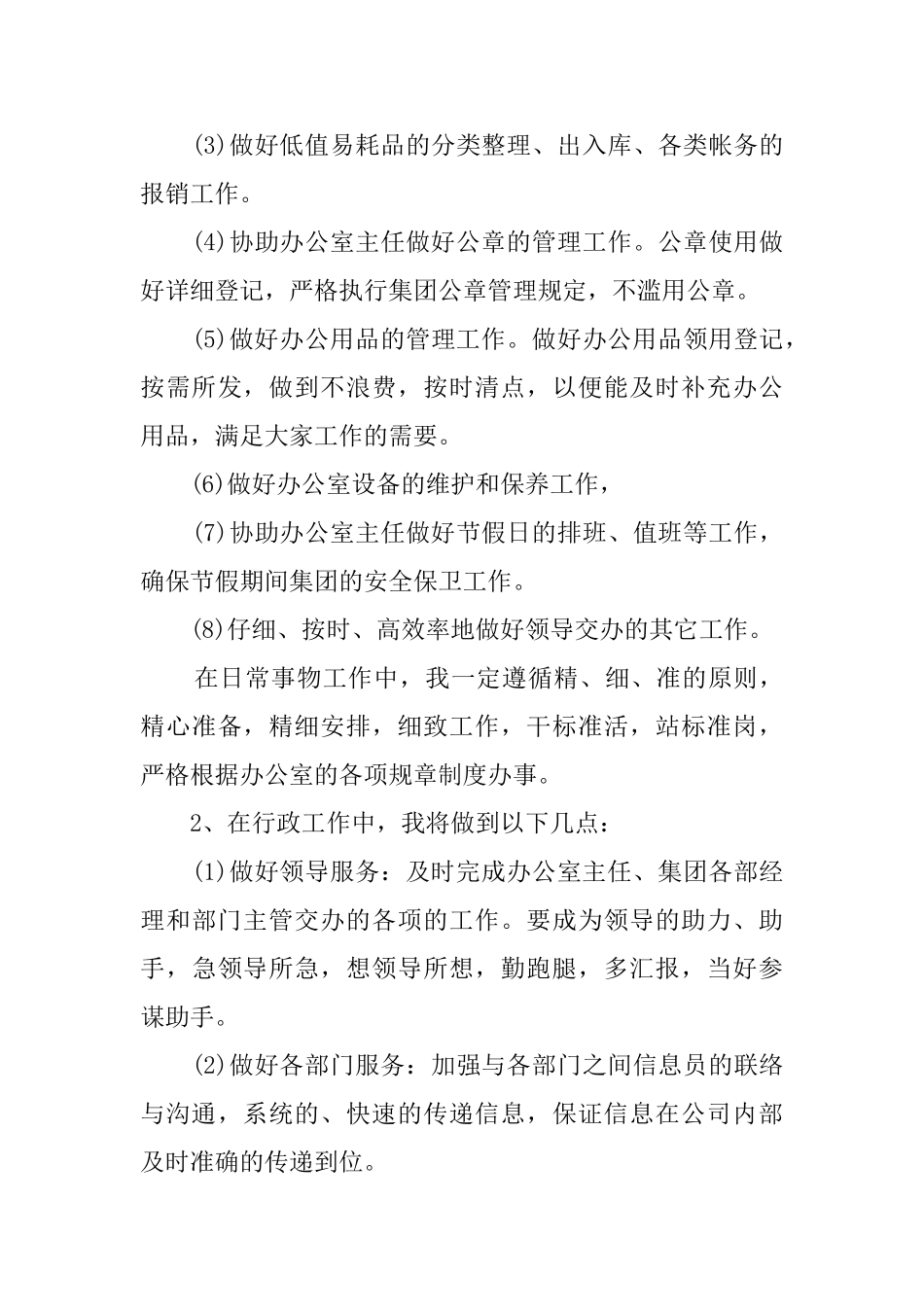 文秘个人工作计划四篇_第3页