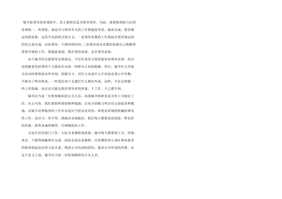 文秘专业社会实践心得5篇_第2页