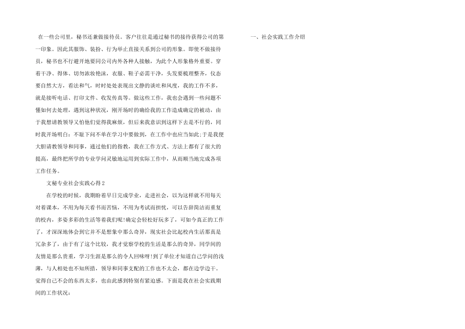 文秘专业社会实践心得5篇_第3页