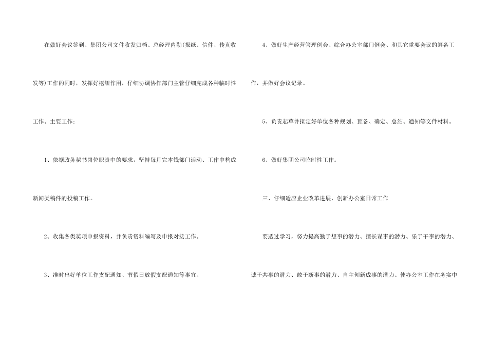 文秘个人工作计划4篇_第2页