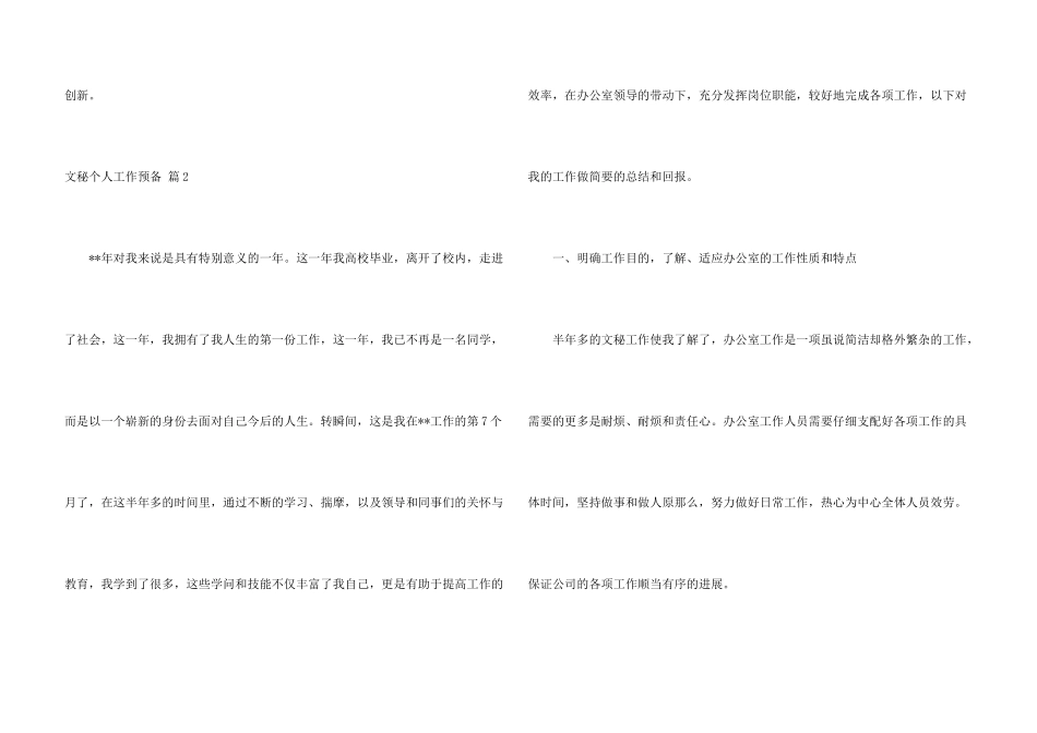 文秘个人工作计划4篇_第3页