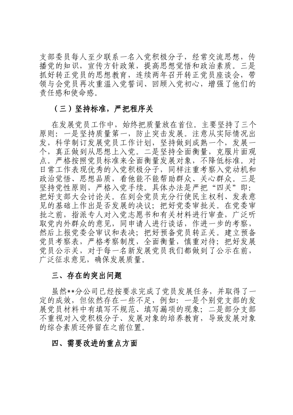 分公司发展党员工作情况报告_第2页