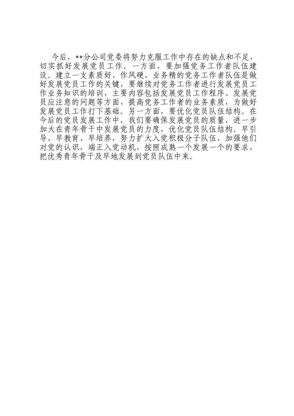 分公司发展党员工作情况报告_第3页