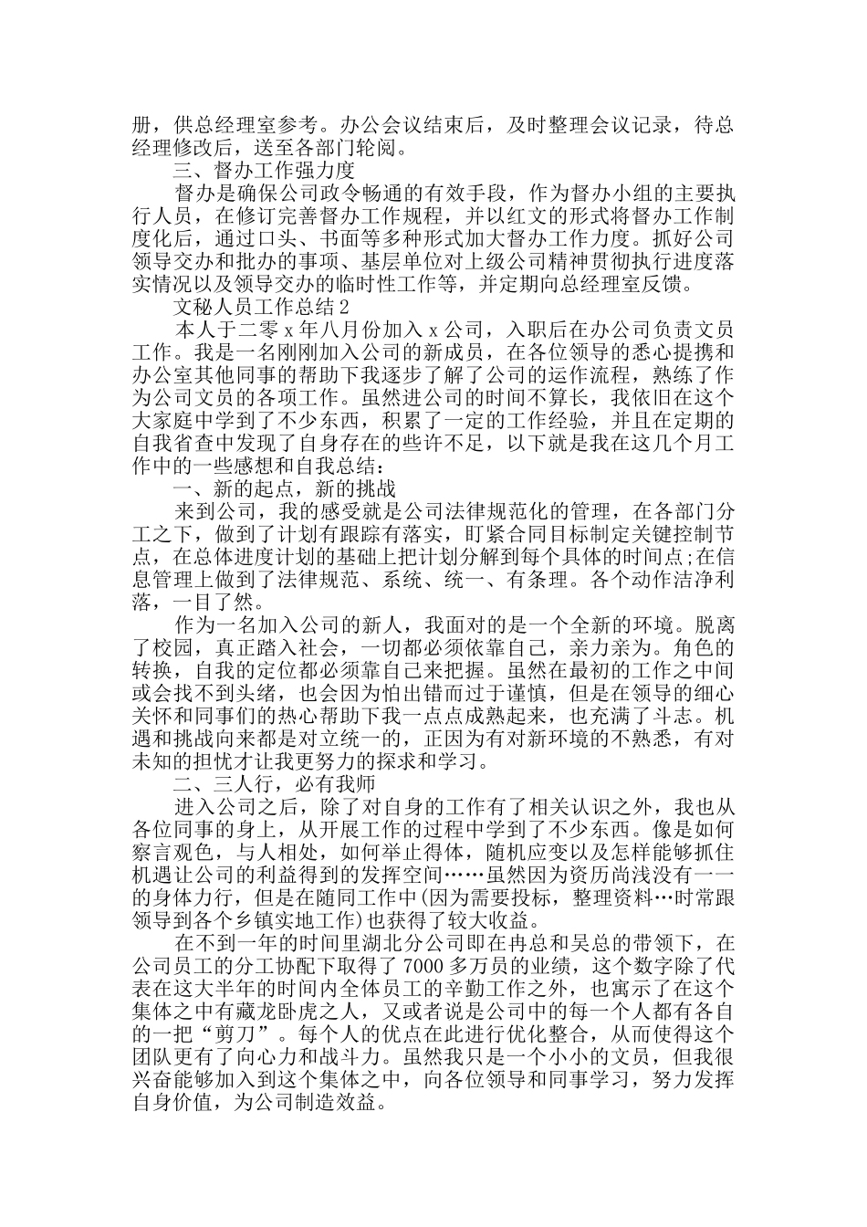 文秘人员工作总结2024五篇_第2页