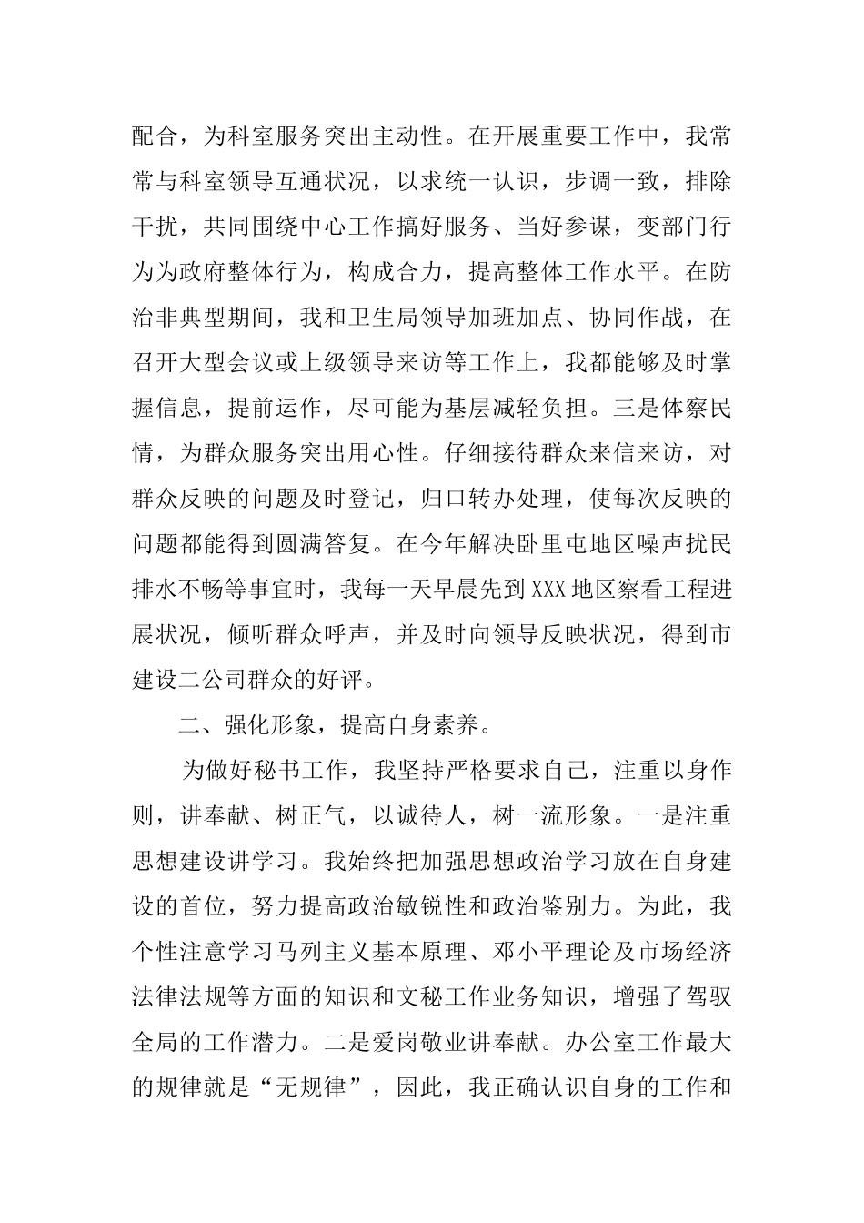 文秘人员年终工作总结范文2024_第2页