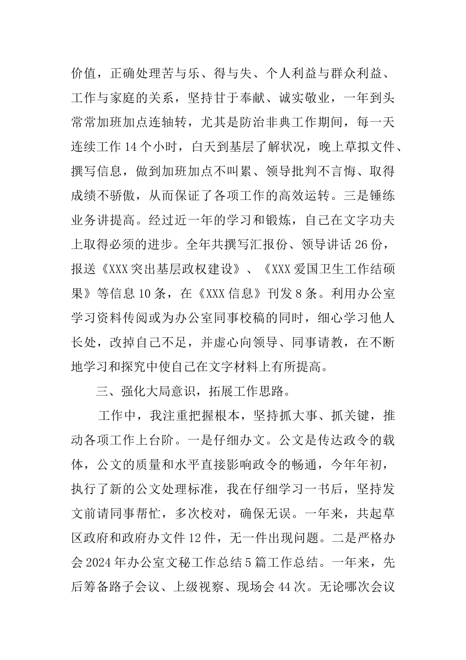 文秘人员年终工作总结范文2024_第3页