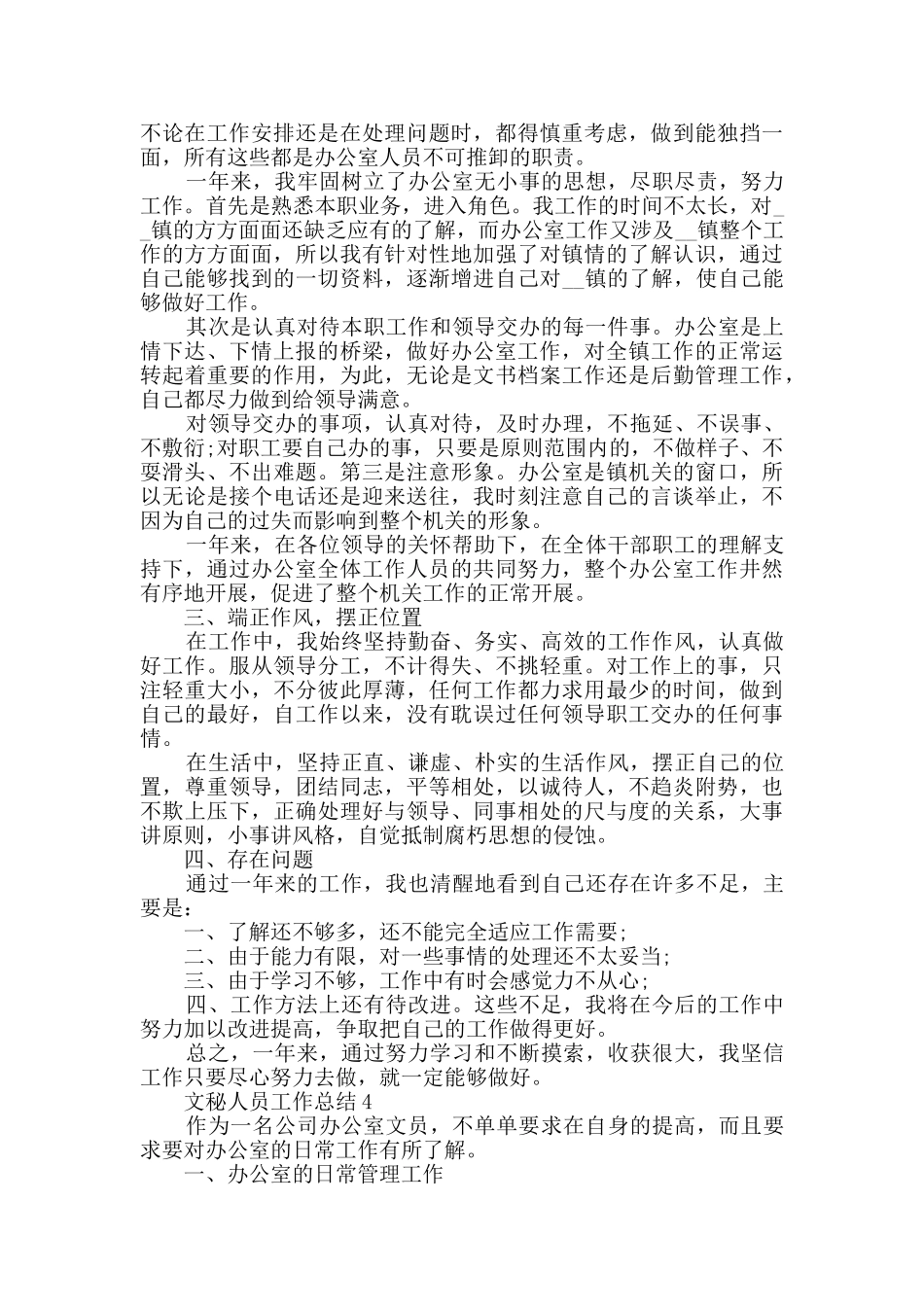 文秘人员工作总结范文五篇_第3页