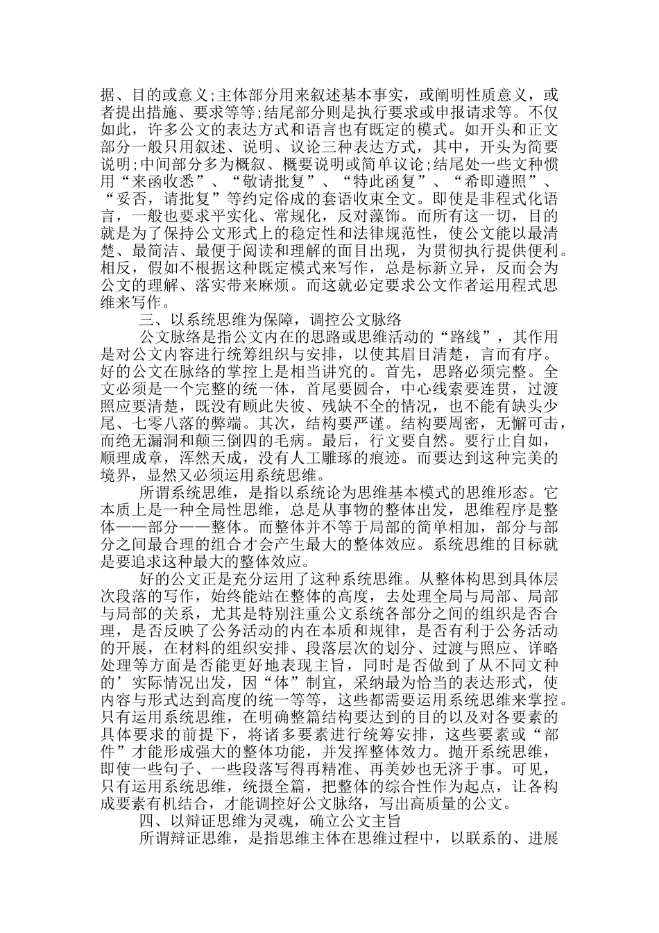 文秘公文写作的思维方式_第2页
