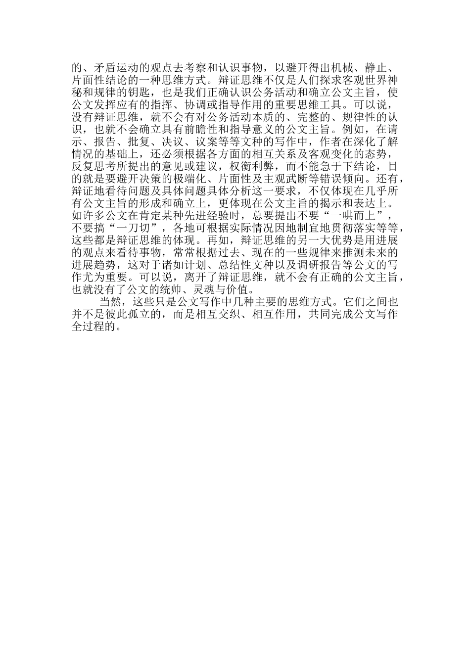 文秘公文写作的思维方式_第3页
