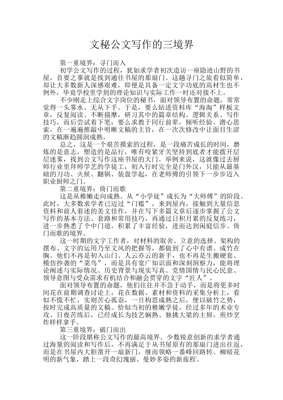 文秘公文写作的三境界_第1页