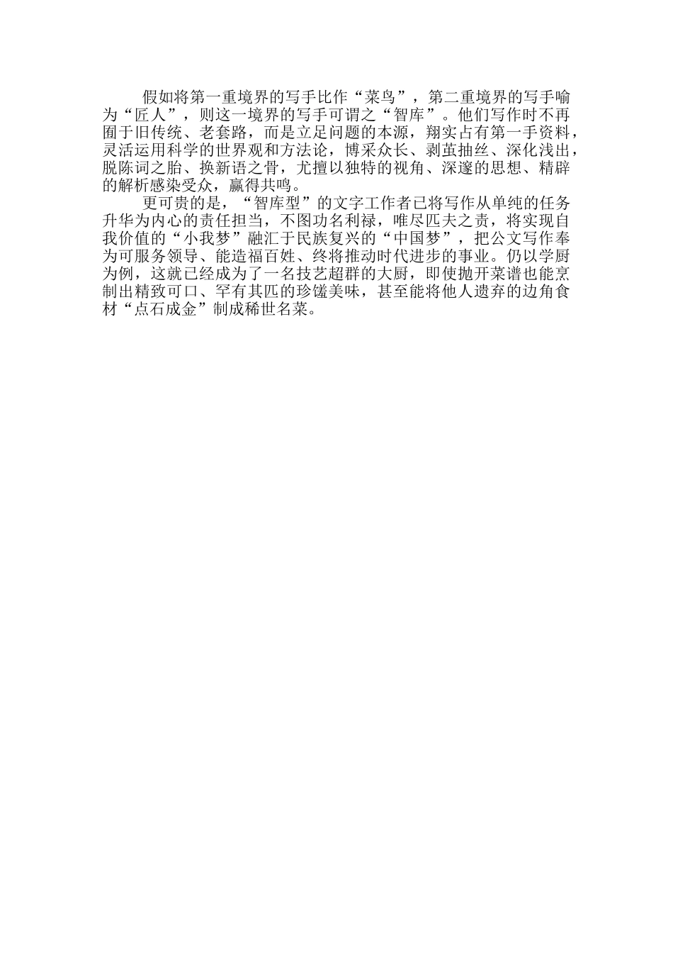 文秘公文写作的三境界_第2页