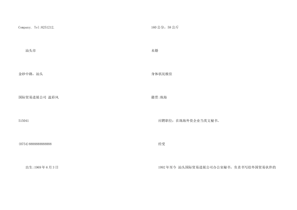 文秘人员英文求职简历_第3页