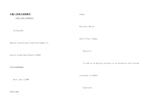 文秘人员英文求职简历