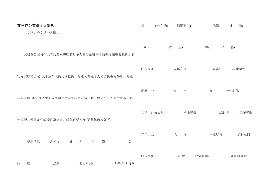 文秘办公文员个人简历_第1页