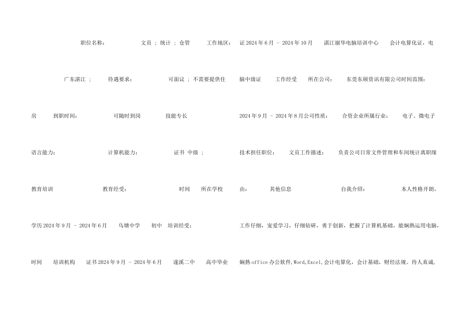 文秘办公文员个人简历_第2页